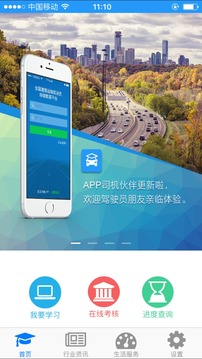 司機伙伴截圖