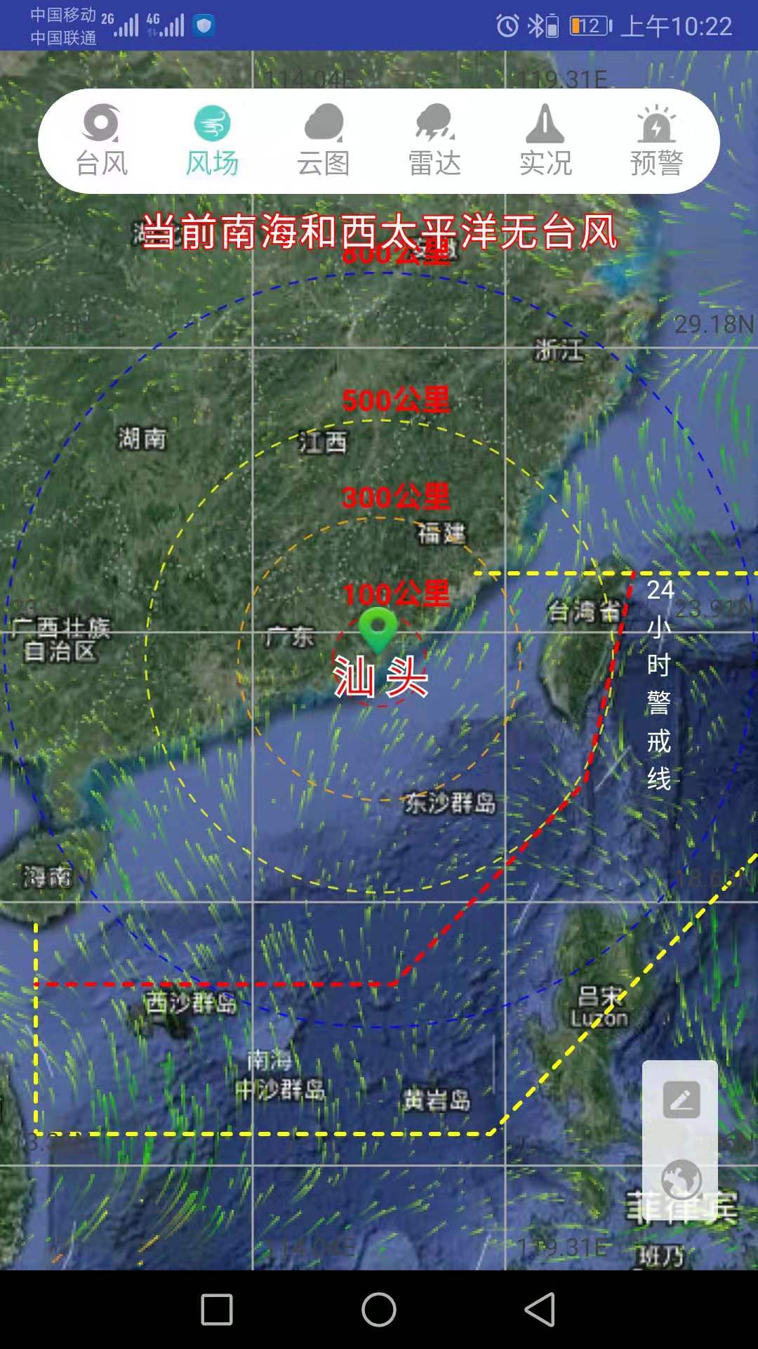汕头台风截图2