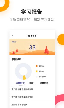 健康管理师考试提分王截图