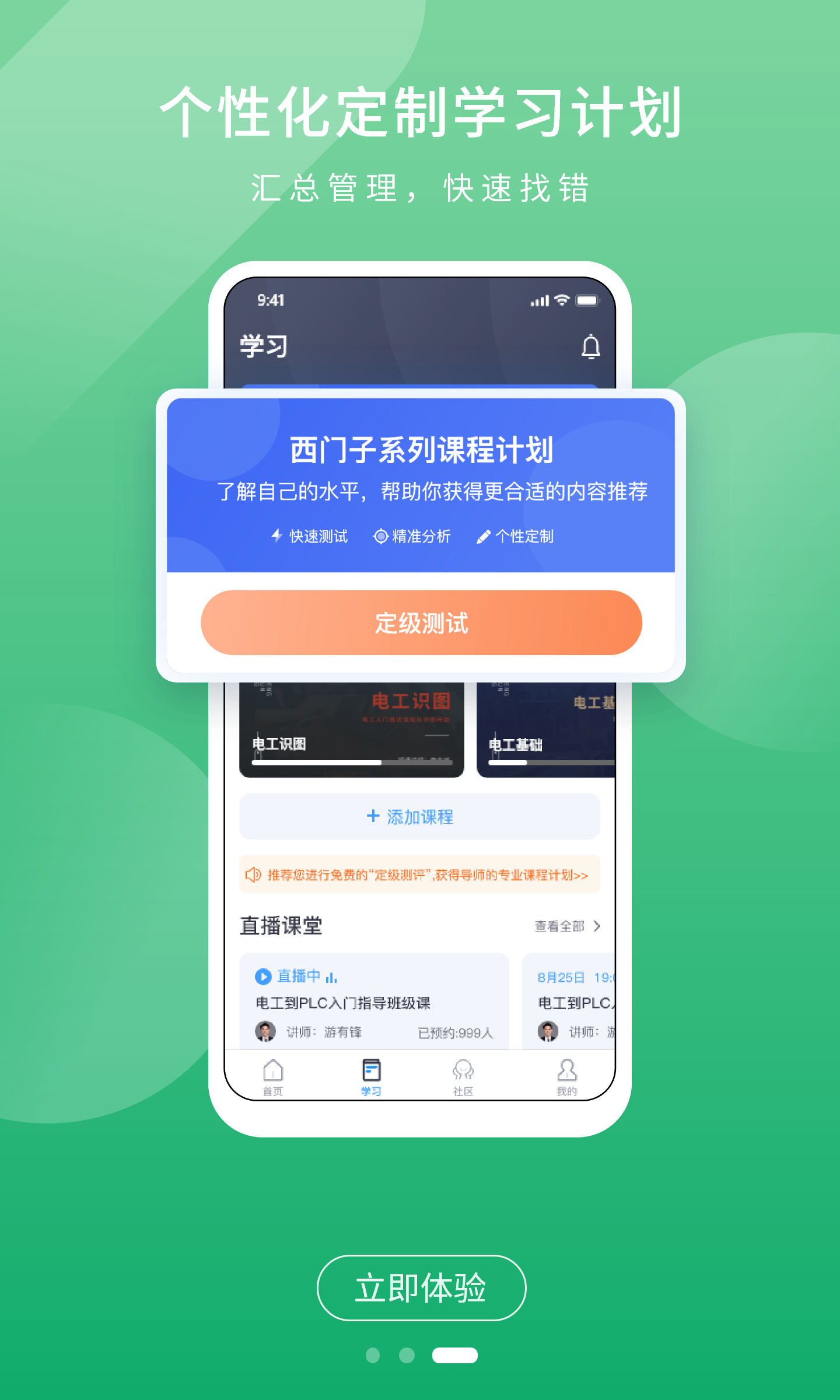 技成PLC课堂v1.5截图3