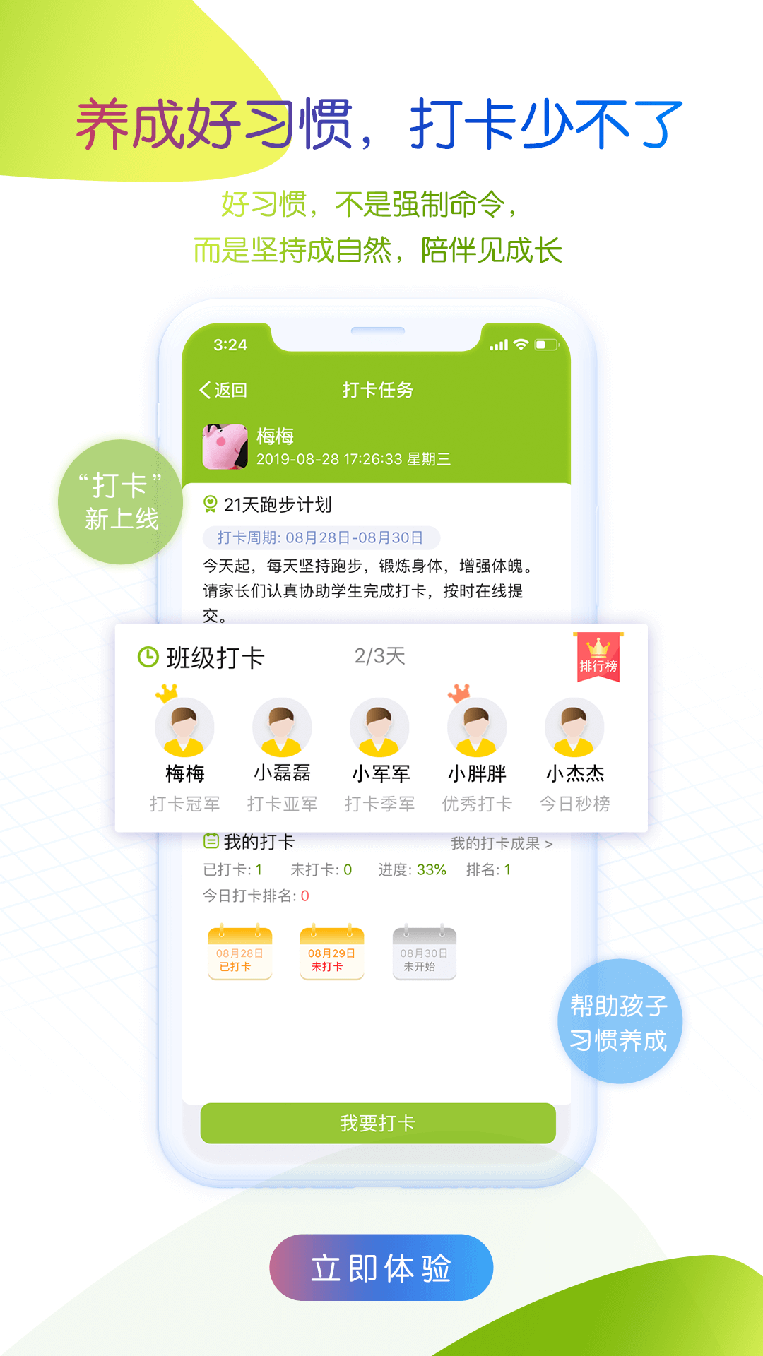 内蒙古和校园家长版v4.6.3截图3