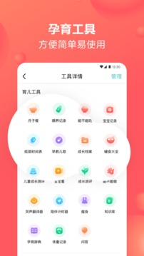 宝宝树孕育截图