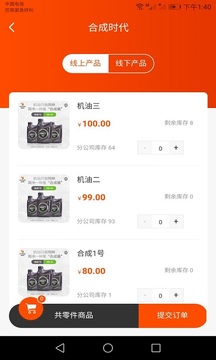 合成時(shí)代配送截圖