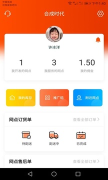 合成時(shí)代配送截圖