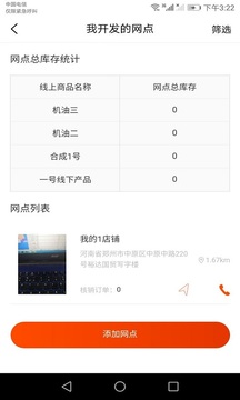 合成時(shí)代配送截圖