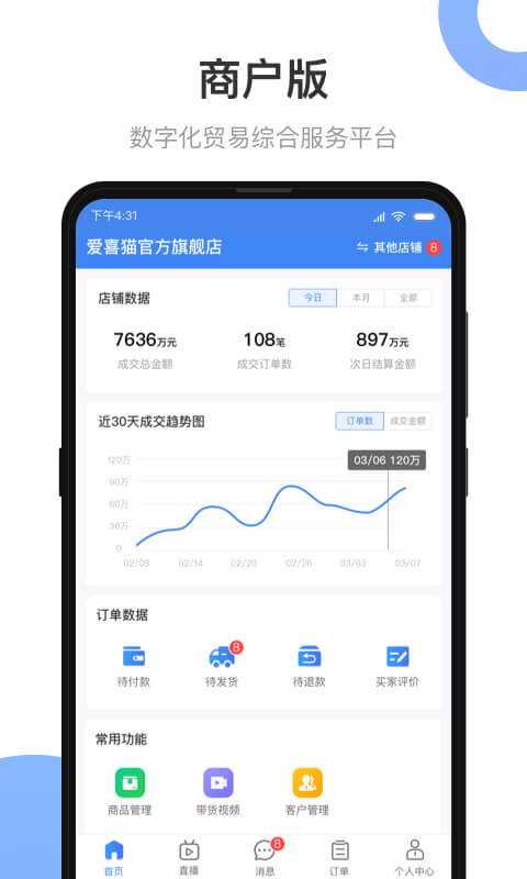 小商品城賣家版截圖預(yù)覽