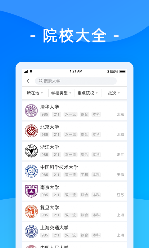 报考大学v3.8.0截图2