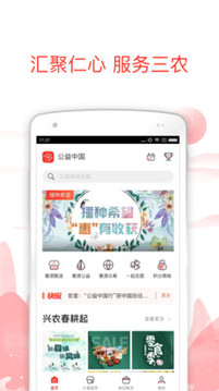 公益中國(guó)截圖