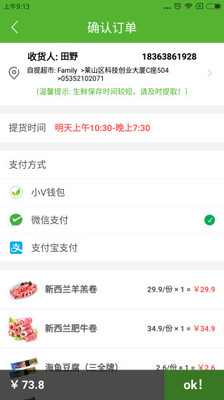 小V送鲜截图3