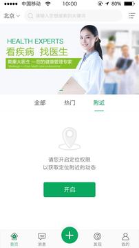 能康大醫(yī)生截圖
