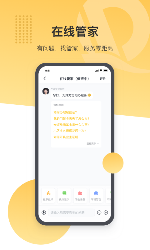 恒大智慧社區(qū)截圖預(yù)覽