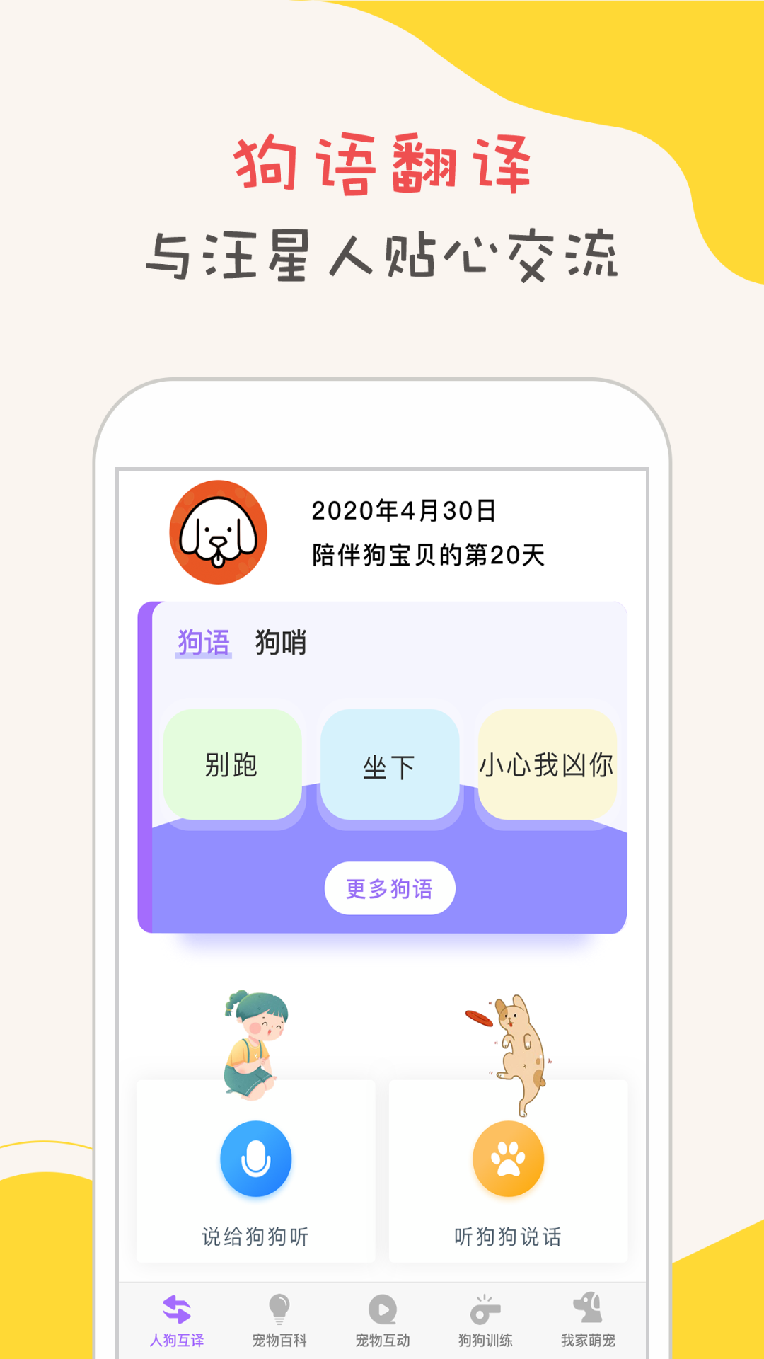 狗狗翻译v1.0.1截图1