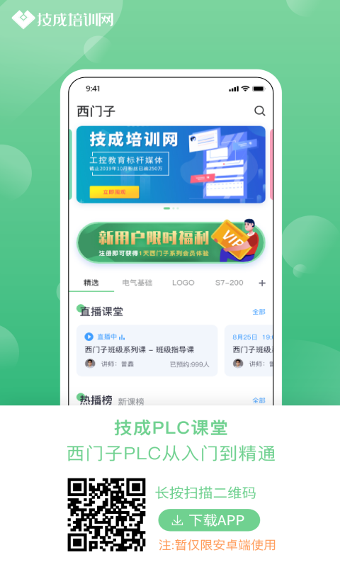 技成PLC课堂v1.5截图4