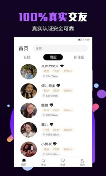 陌生交友有伴截圖