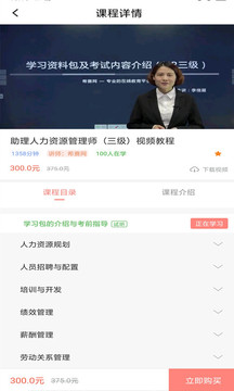 人力資源管理師截圖