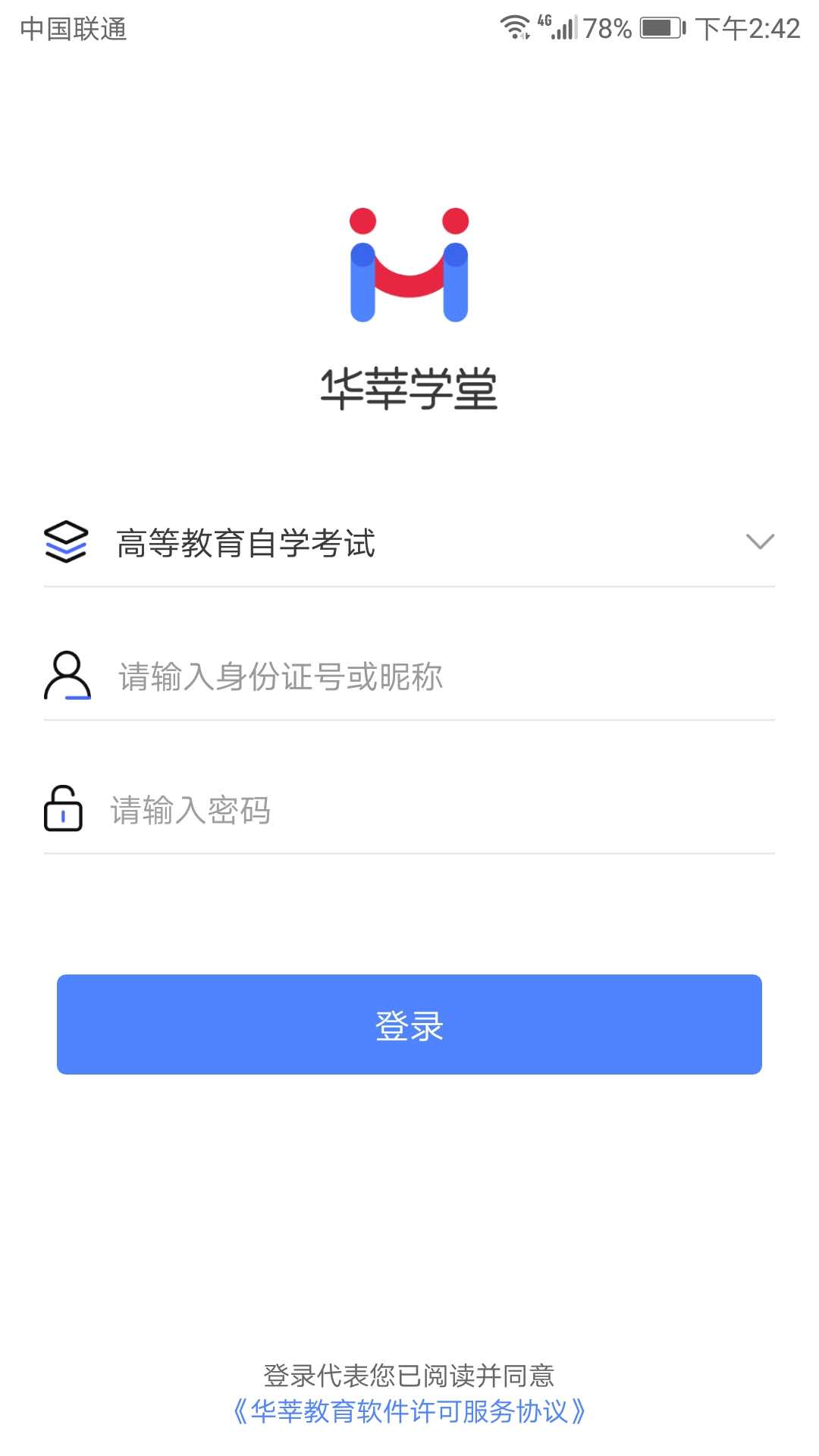 华莘学堂v1.2.8截图1