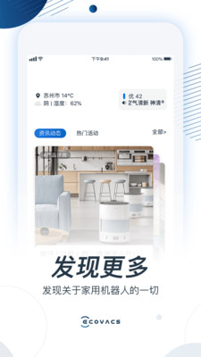 ECOVACS HOMEv1.4.5截图4