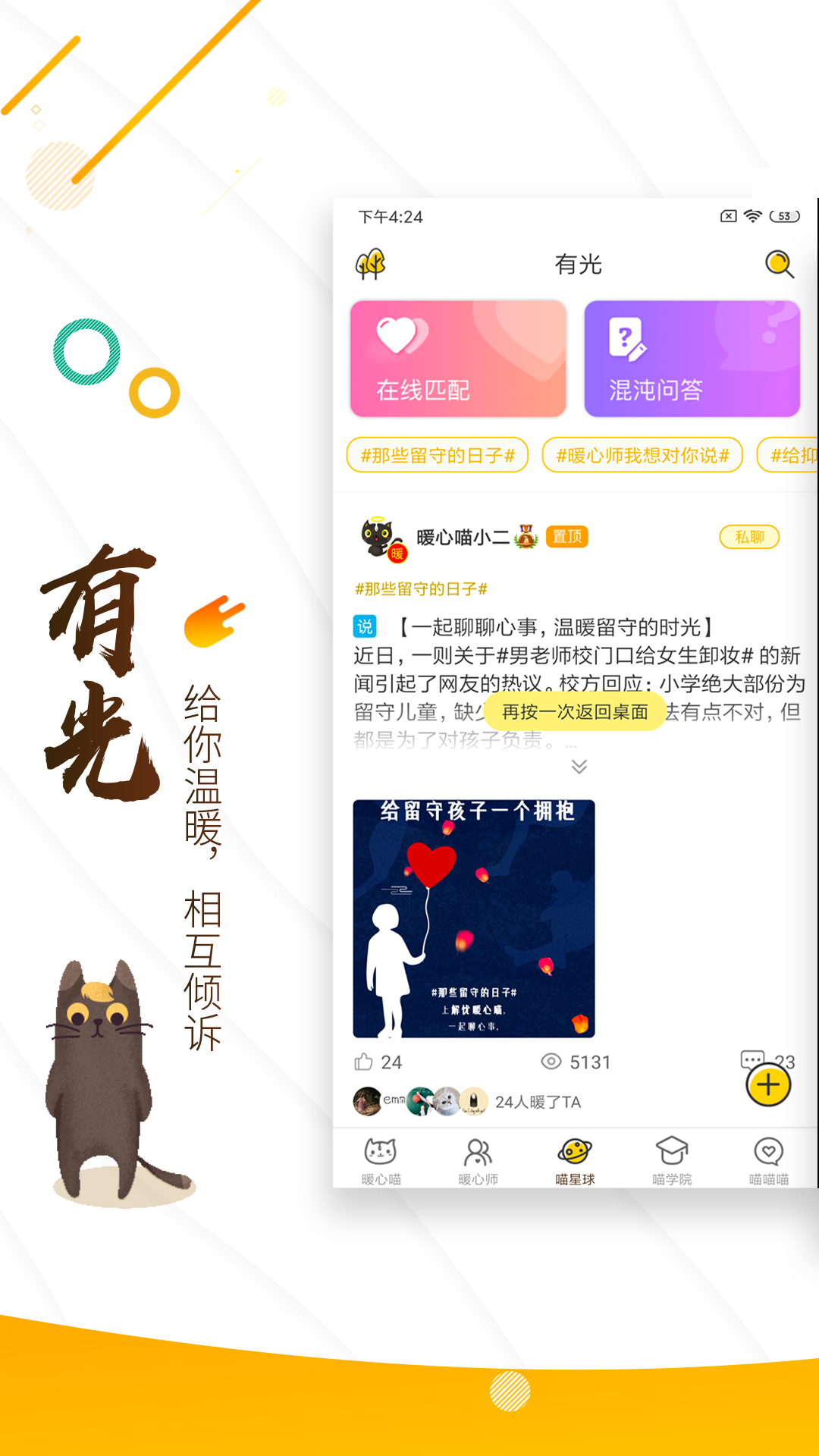 解忧暖心喵v2.4.4截图1