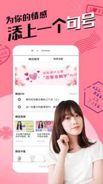 戀愛聊天術(shù)截圖