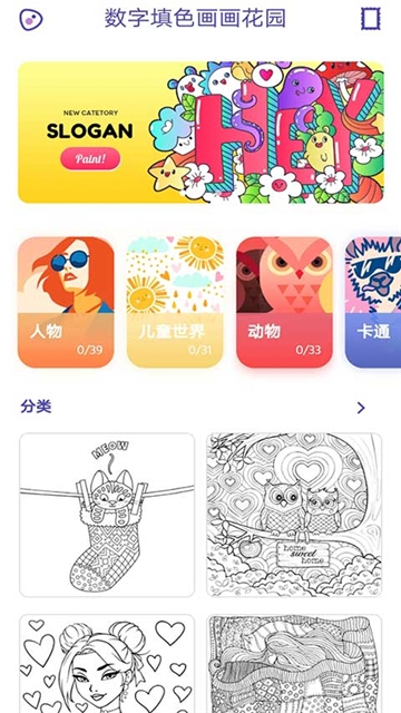 数字填色画画花园截图3