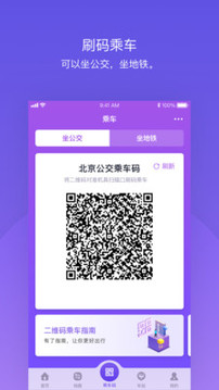 北京公交截圖