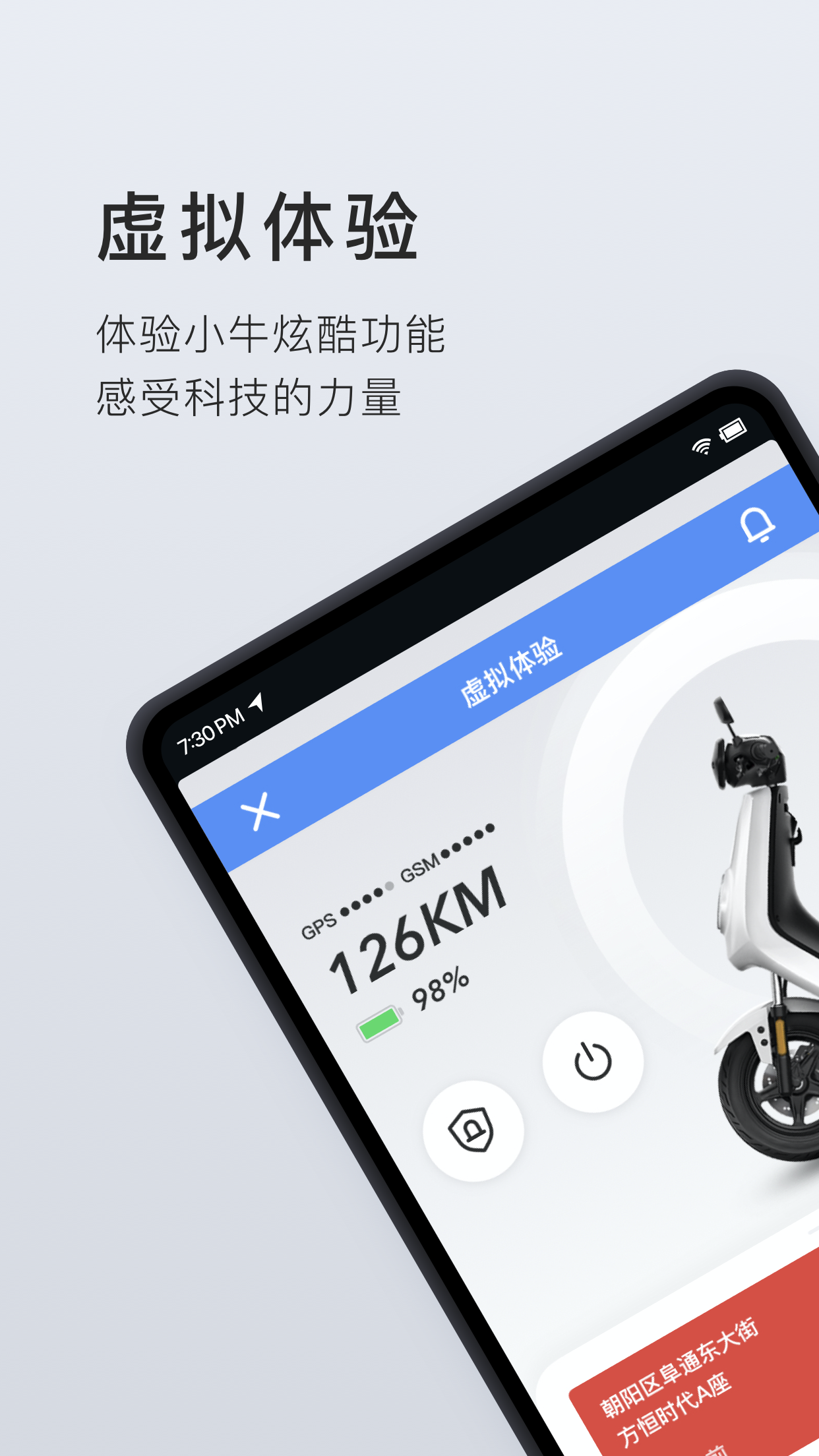 小牛电动v4.1.0截图1