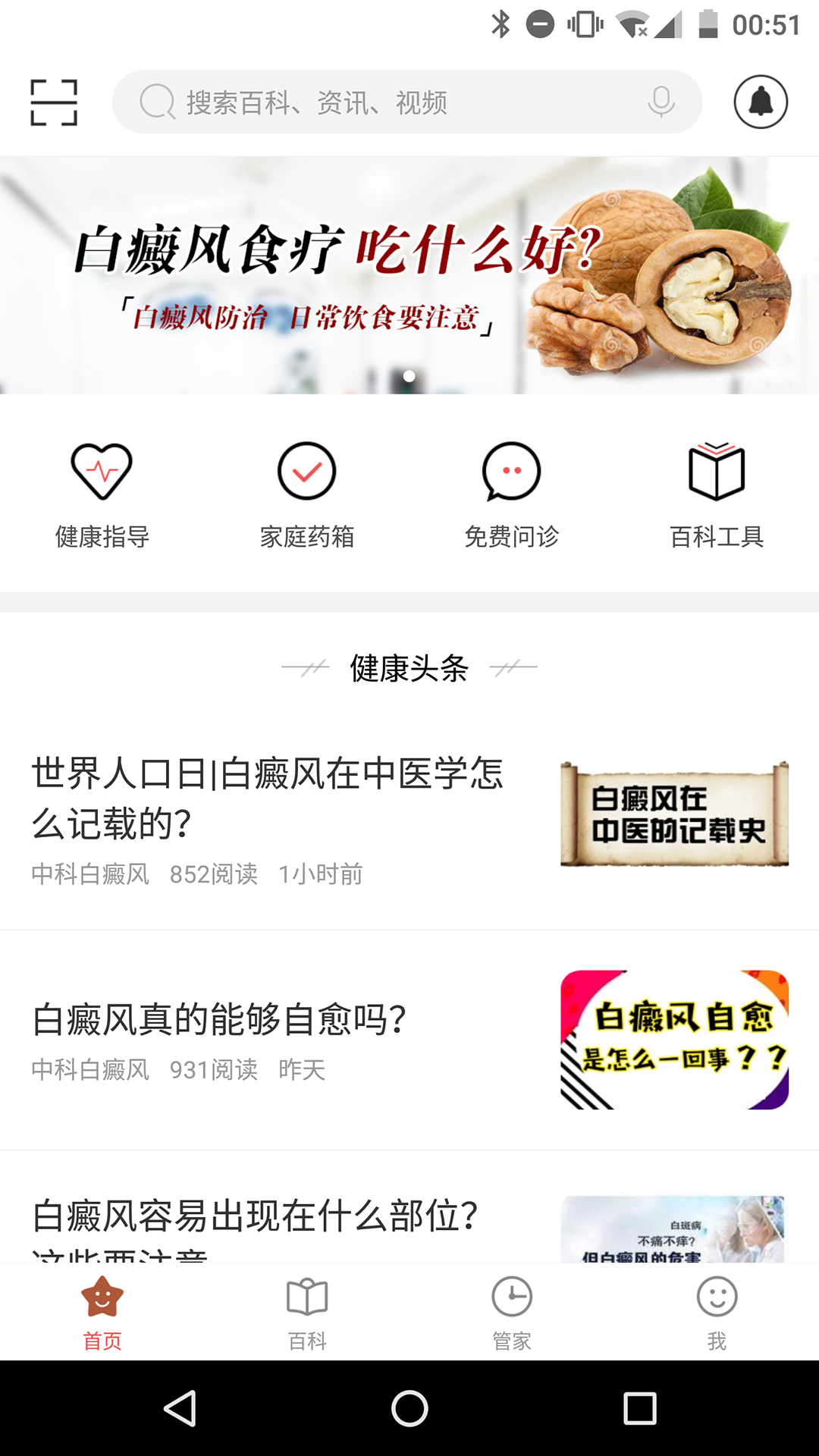 白癜风管家截图1