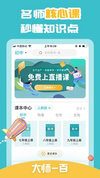 大师一百截图