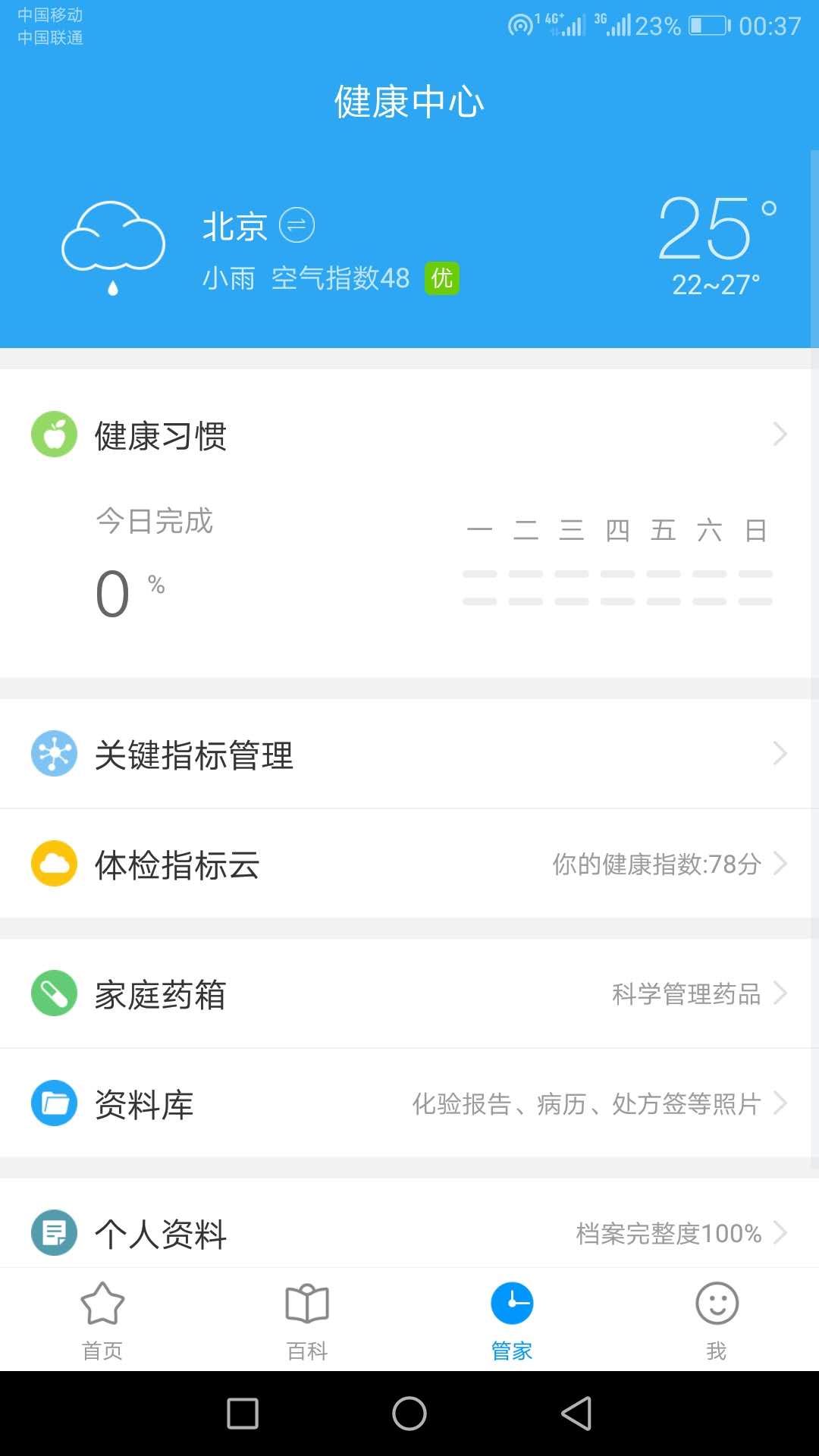 肾管家截图3