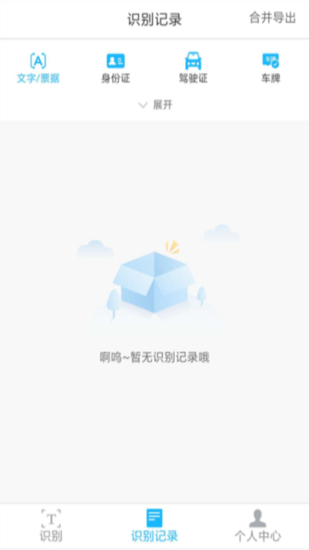 图片文字识别极速版截图3