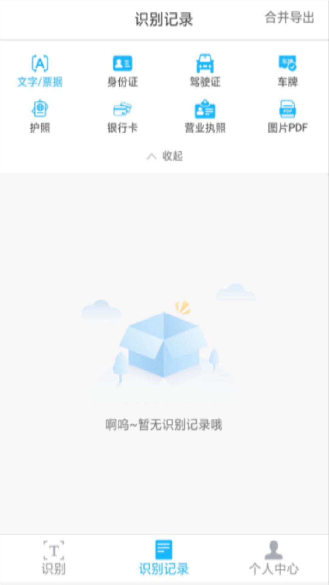 图片文字识别极速版截图2