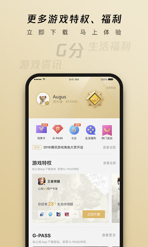 心悦俱乐部v5.1.0.52截图5