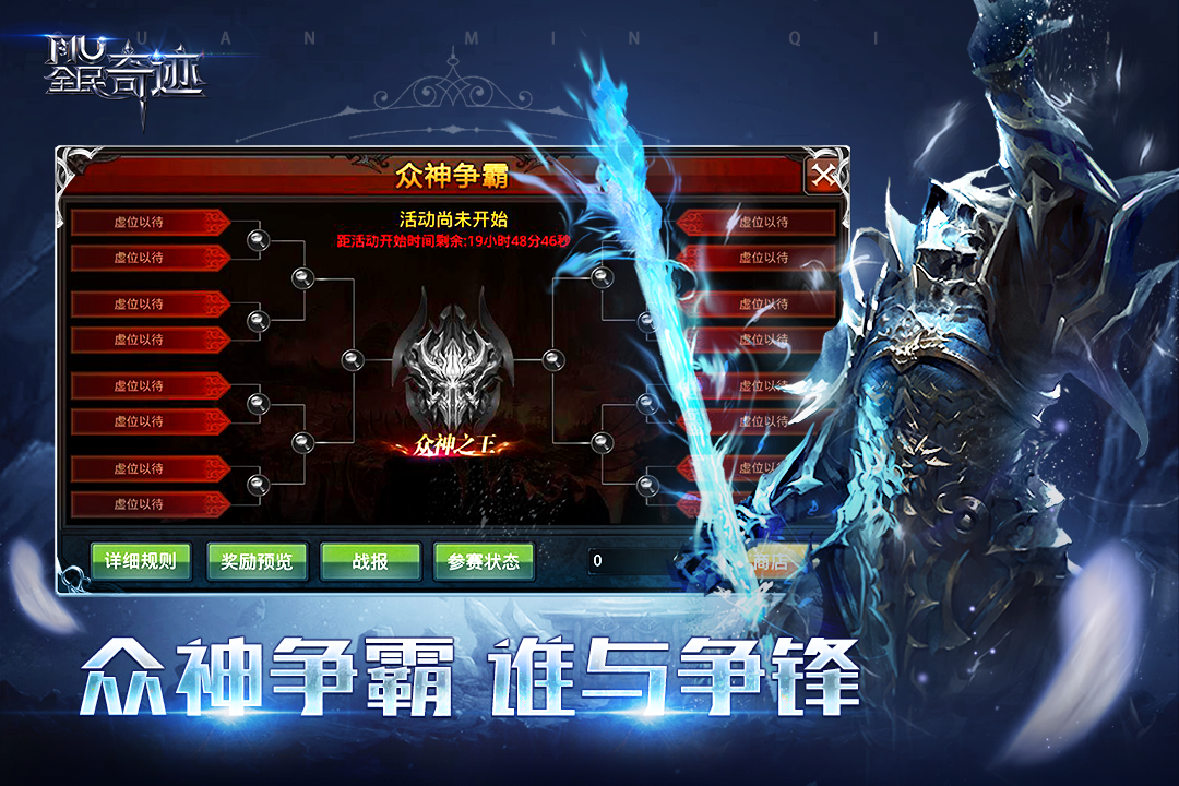 全民奇跡截圖預覽