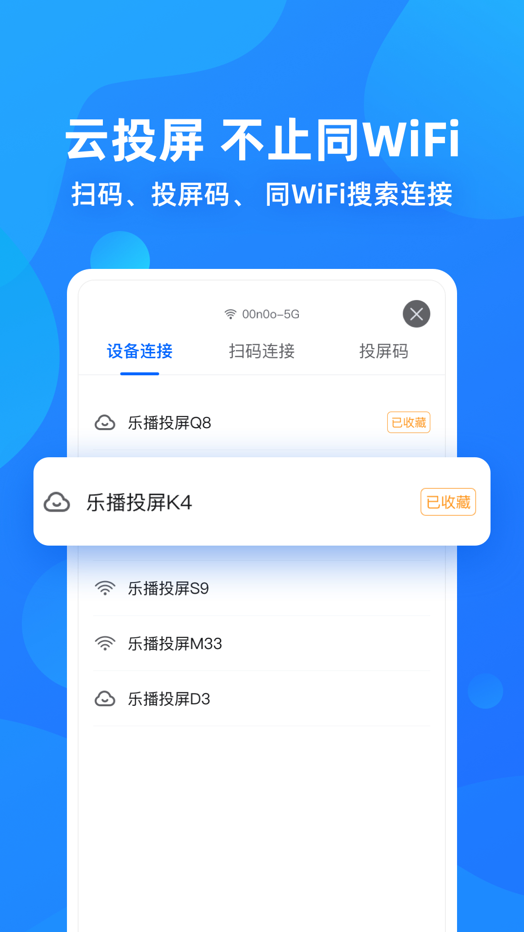 乐播投屏v4.12.08截图3