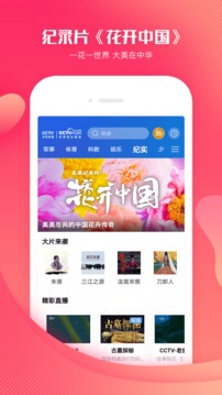 CCTV手機(jī)電視截圖
