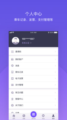 北京公交v4.4.7截图4