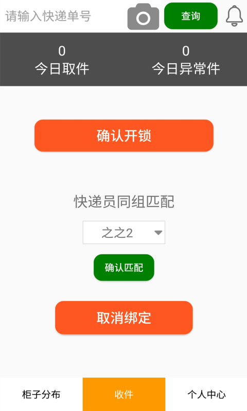 网鲜快递员截图2