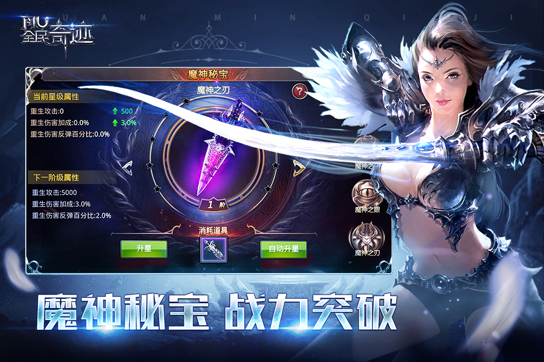 全民奇跡截圖預覽