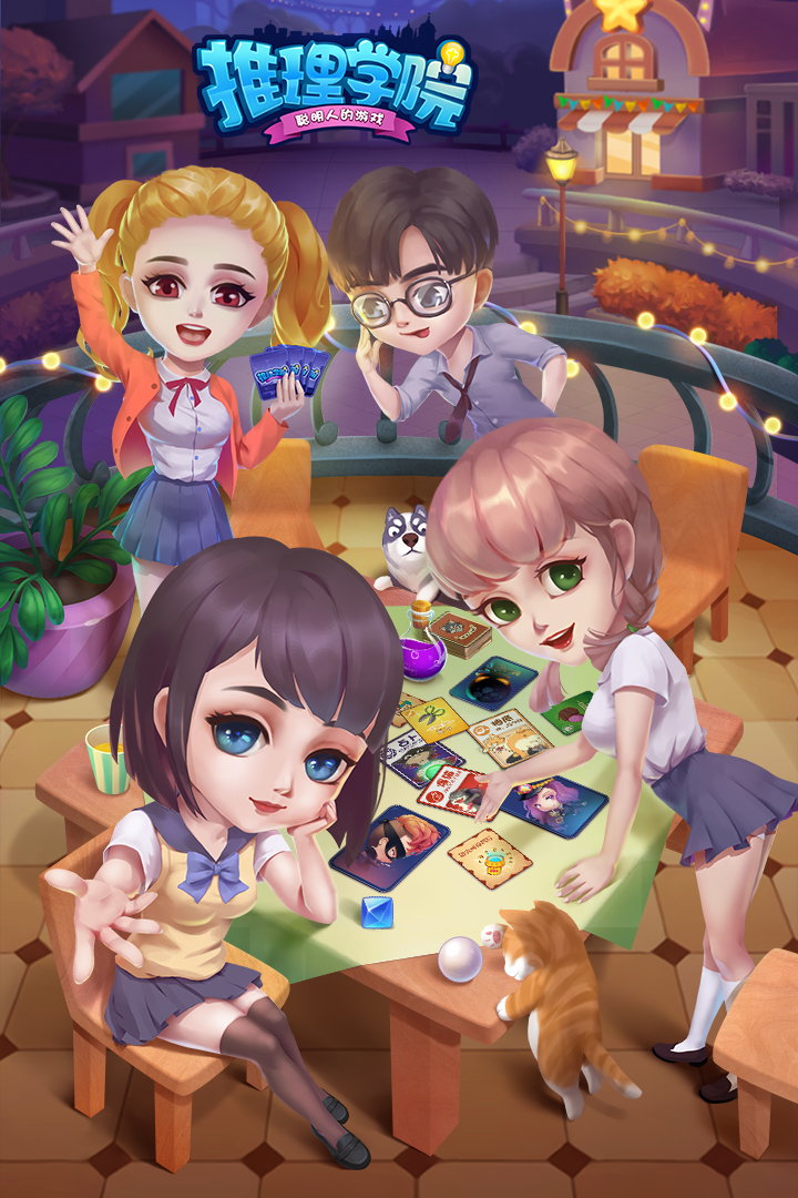 推理學(xué)院截圖預(yù)覽