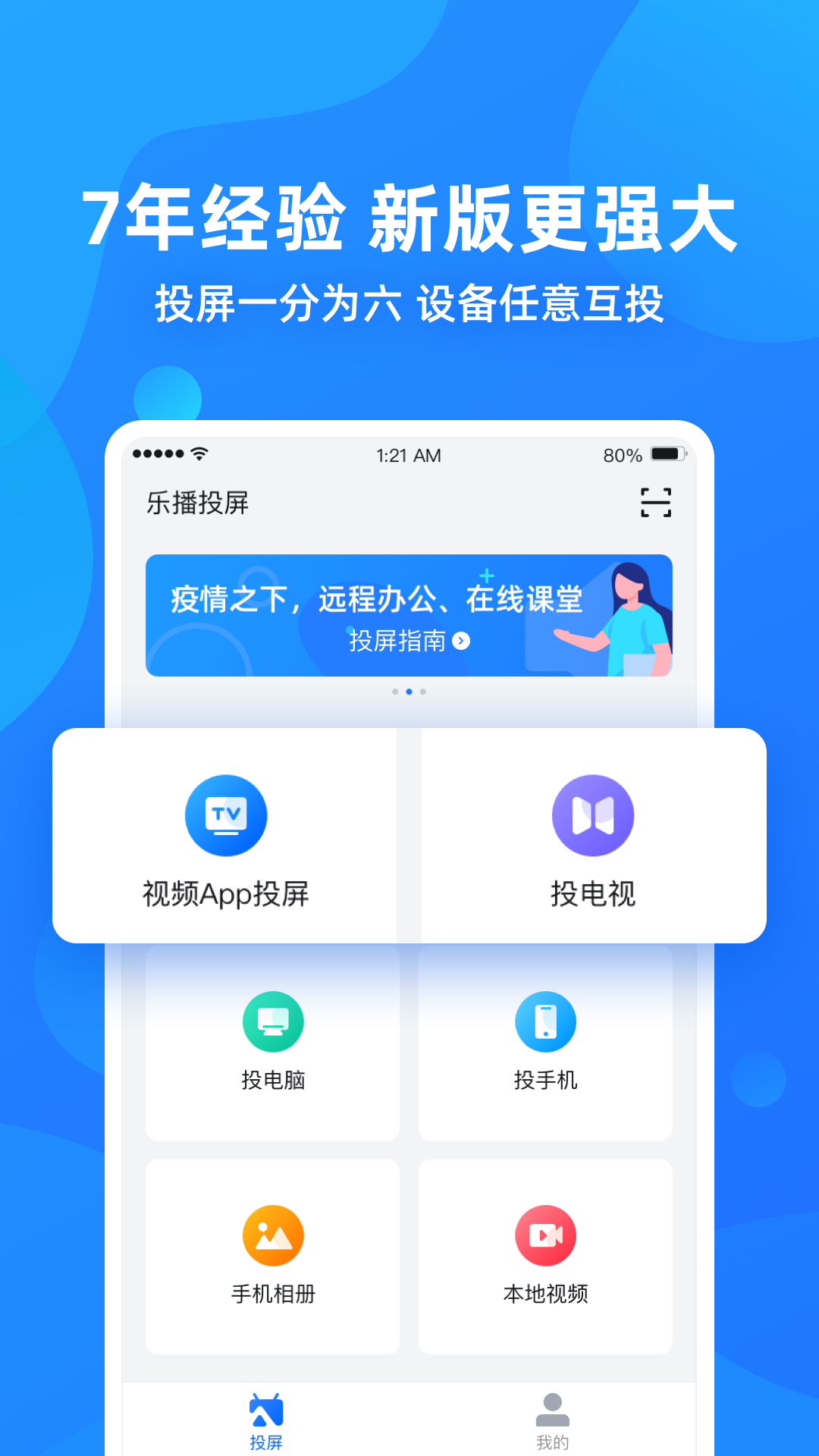 乐播投屏v4.12.08截图1