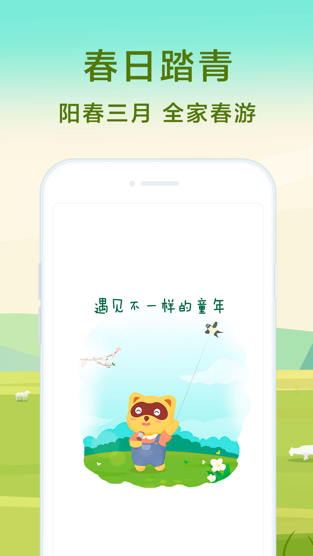 親子周末截圖預(yù)覽