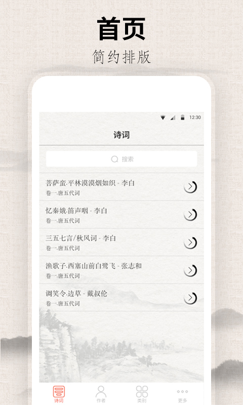 宋词三百首v7.5.0截图2