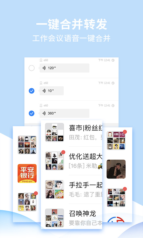 语音转发精灵截图3