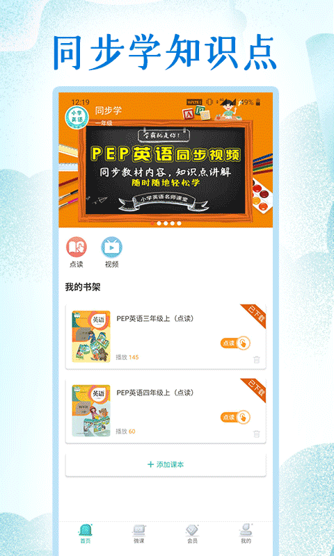 同步学小学英语人教版v1.3.6.2截图1