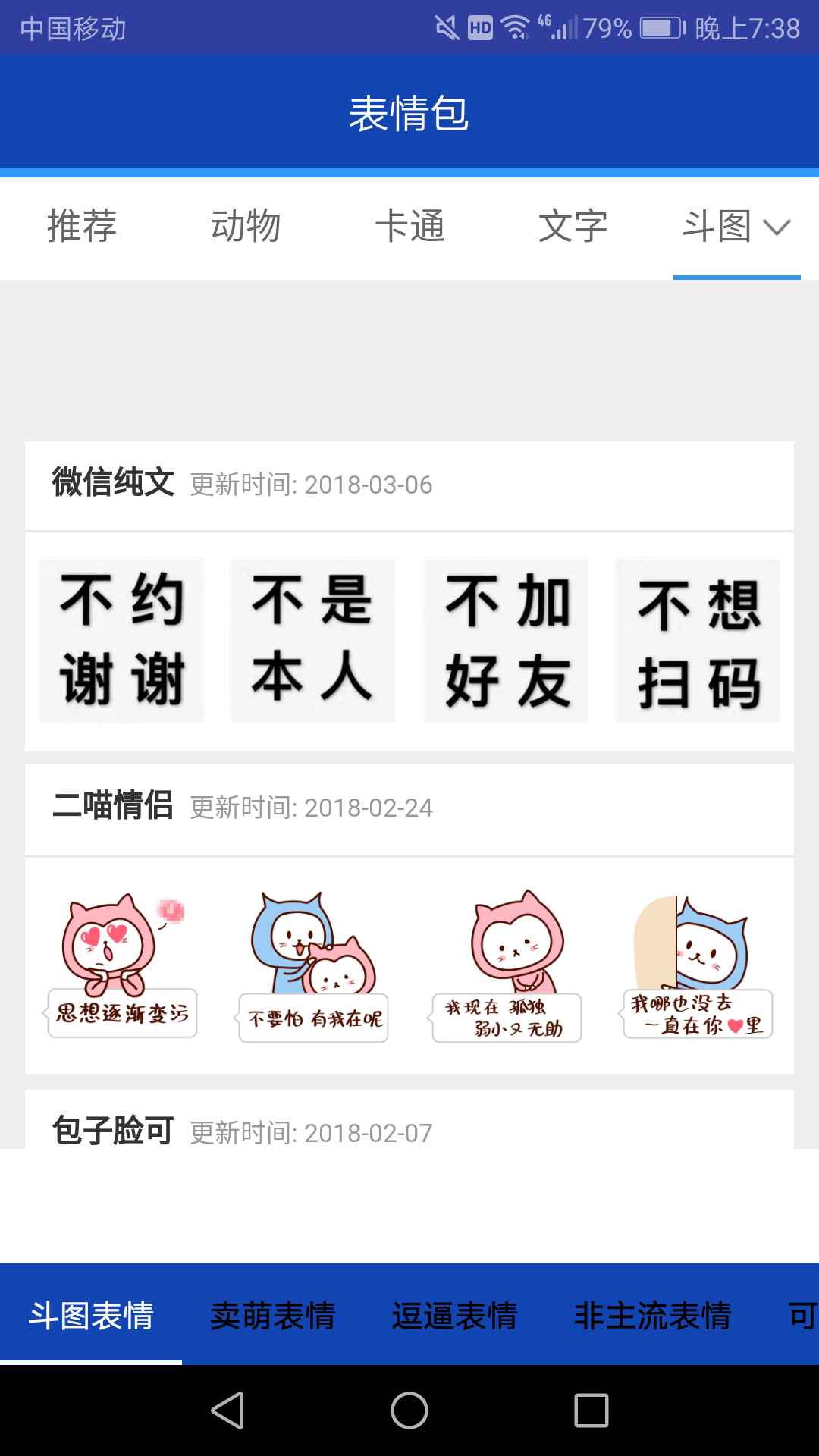 表情大全截图1