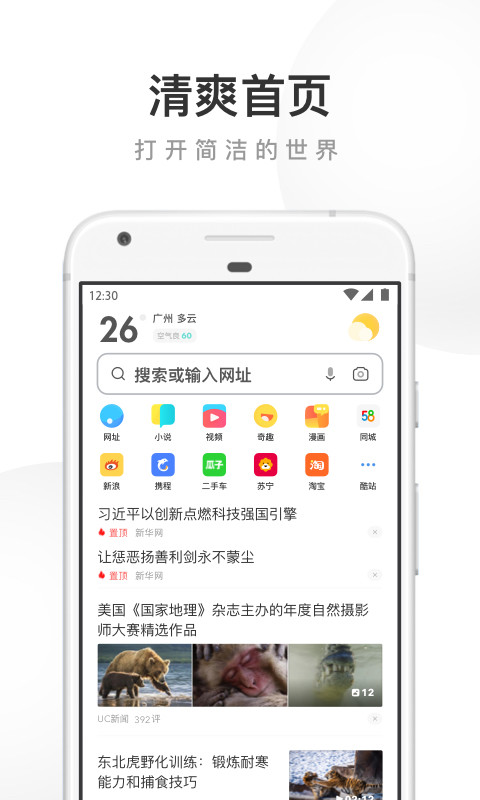 UC浏览器v12.9.9.1079截图1