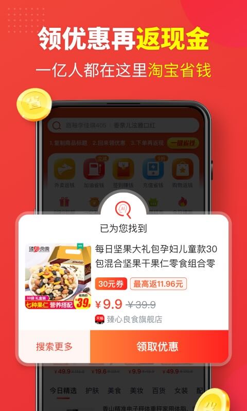 省钱快报v2.17.03截图2