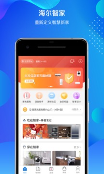 海爾智家截圖
