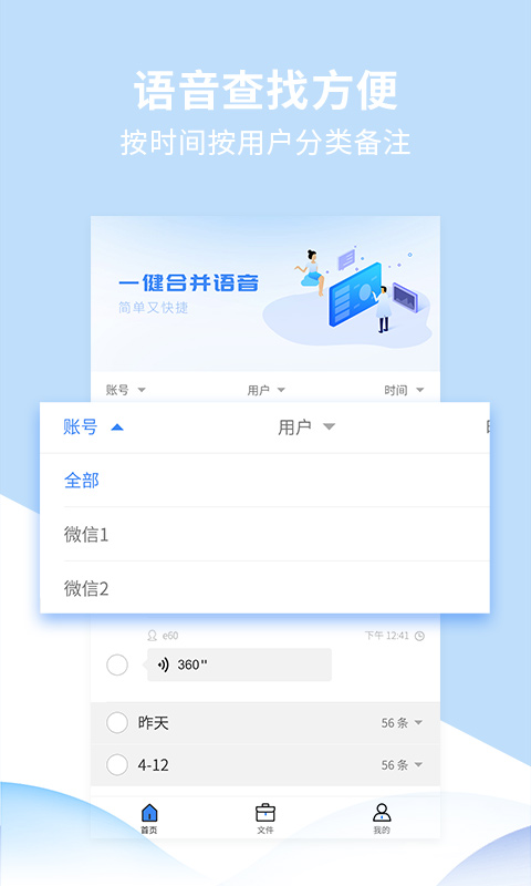 语音转发精灵截图4