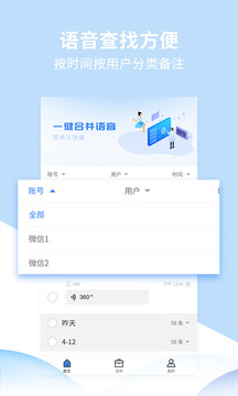 语音转发精灵应用截图4